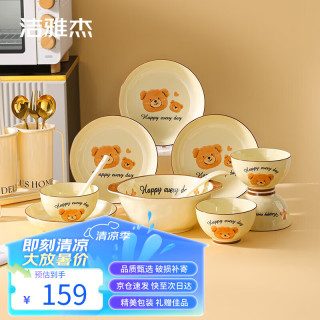 洁雅杰碗碟套装可爱卡通奶油色陶瓷盘家用釉下彩儿童学生餐具小熊18头