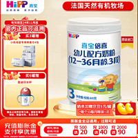 HiPP 喜宝 倍喜幼儿配方奶粉3段800g罐装 原装进口（12-36个月）
