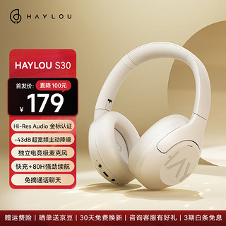 HAYLOU 嘿喽 S30 耳罩式头戴式动圈主动降噪蓝牙耳机 米白色