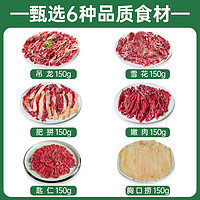 潮汕牛肉火锅食材套餐新鲜现切嫩牛肉雪花吊龙半成品900g