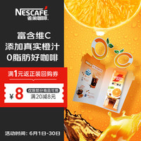 Nestlé雀巢橙C美式速溶咖啡粉特调果咖派样装*1