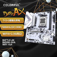 COLORFUL 七彩虹 BATTLE-AX B650M-GHA WIFI V14 DDR5主板 支持 CPU7800X3D/ 7700X/7600X (AMD B650/AM5)