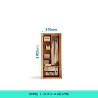 林氏家居北欧橡木简约实木衣柜全实木卧室衣橱储物柜子2024家具CO1D-A 【橡木】两门衣柜A款