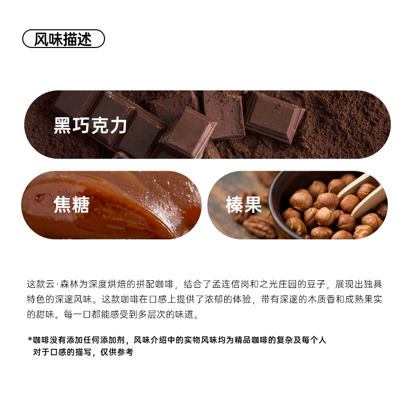 【专属优惠】慕咖Moody云森林意式拼配咖啡豆云南阿拉比卡豆200g
