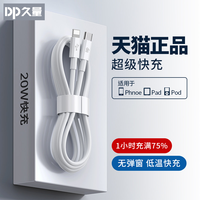 久量传音适用数据线iphon14充电线13 20W快充12pro手机快充线11max/xr加长x器2米7plusipad