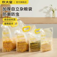炊大皇五谷杂粮收纳密封袋食品级粮食密封袋多功能吸嘴袋分装袋