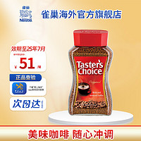 Nestle速溶咖啡 咖啡 低因优质冻干咖啡 美式冲调饮品 优质冻干咖啡175g
