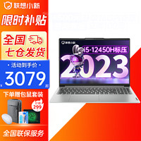 Lenovo 联想 小新16 2023135 16pro 12|i5-12450H 8G 512G