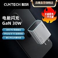 CukTech 酷态科 苹果充电器30W氮化镓PD快充兼容20W