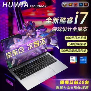 HUWIA XrnuBook i7全新金属轻薄本10代I7高性能锐炬显卡 32G运行 1024G固态硬盘