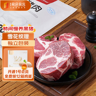 1号会员店黑猪梅花肉400g*3 林间慢养300天以上 冷冻梅肉猪颈肉 猪肉生鲜