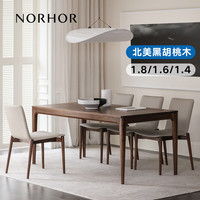NORHOR北欧表情中古实木/莫伦堡北美黑胡桃木/OWEN长方西餐桌 1.8米 