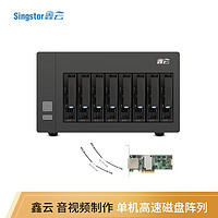 Singstor 鑫云SS100D-08A磁盘阵列柜 4K视频剪辑高速存储 DAS硬盘盒盘阵 整机64TB(8块8T原厂匹配企业级SATA)