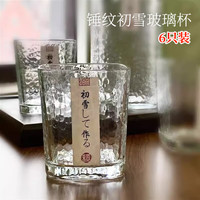 威卡锤纹初雪玻璃杯壶威士忌杯子高级感喝水杯简约225ml6个装 锤纹6个装