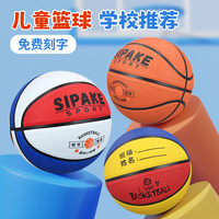 斯帕克篮球儿童5号比赛室内外耐磨水泥地幼儿小青少年户外橡胶五号 【篮球小明星】红蓝白5号