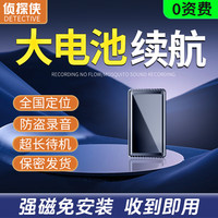 侦探侠gps定位汽车定位器跟踪器防盗录音追踪器 豪华版: 超长待机+防盗录音+免费