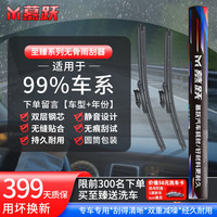 慕跃无骨雨刮器 雨刷器雨刮片原车尺寸对装雨刮 至臻系列【厂家双层钢芯雨刮器更静音】 【一对装】下单备注:车型+年份