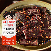 88VIP：回味一梦 风干牛肉干150g