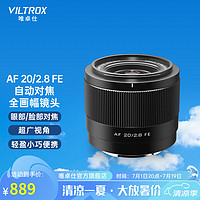 VILTROX 唯卓仕 AF 20/2.8 超廣角定焦鏡頭 索尼FE卡口 52mm