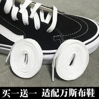 暗轩适配耐克匡威vans鞋带万斯VANS高低帮帆布鞋板鞋男女运动小白鞋带 白色130厘米