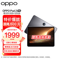 OPPO Pad 2 11.61英寸平板电脑星云灰