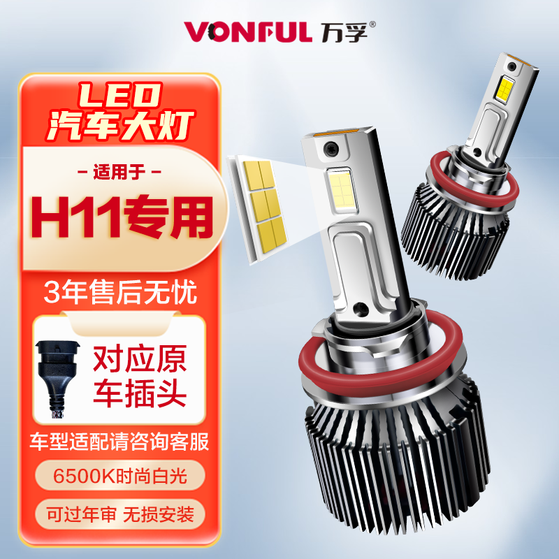 万孚汽车LED大灯H8/9/11马自达昂克赛拉CX5星骋阿特兹睿翼远近光灯泡