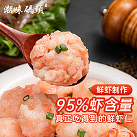 潮味码头 虾滑150g/袋 虾含量约95%虾饼虾肉丸子麻辣烫关东煮火锅丸料食材