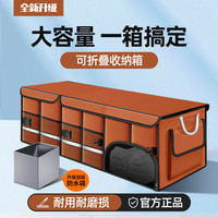 佰泰康 牛津布汽车后备箱收纳箱车载整理箱尾箱储物箱可折叠防水面料 元气橙色-防泼水牛津布 特大【90cm*35cm*30cm】+防水袋
