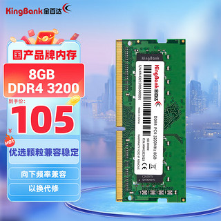 KINGBANK 金百达 DDR4 3200MHz 笔记本内存 普条 绿色 8GB