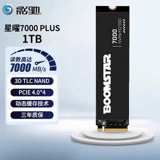 GALAXY 影驰 星曜 7000 Plus NVMe M.2 固态硬盘 1TB（PCI-E4.0）