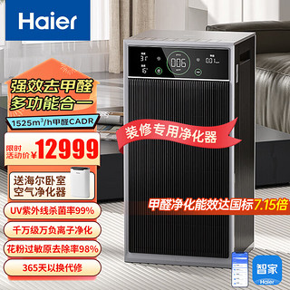 海尔（Haier）空气净化器全效分解甲醛除烟味除猫毛宠物除菌除过敏源氨基酸除醛空气消毒机行业顶配KJ2000F-HXU1