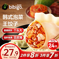 bibigo 必品阁 王饺子 韩式泡菜840g 约24只 速冻水饺 早餐夜宵 蒸饺 煎饺 锅贴