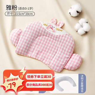 OUYUN 欧孕 婴儿定型枕头0到6个月以生儿宝宝防头扁改正头型决明子枕头 雅粉