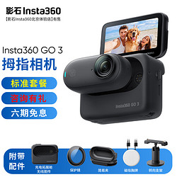 Insta360 影石 GO3黑色拇指相機 運動相機 親子騎行穿越第一人稱Vlog寵物  64GB