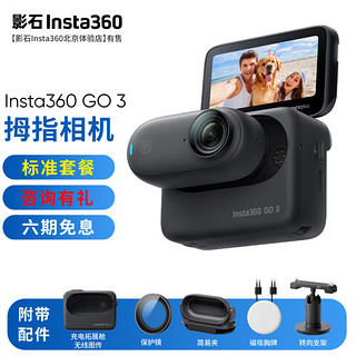 Insta360 影石 GO3黑色拇指相机 运动相机 亲子骑行穿越第一人称Vlog宠物  64GB