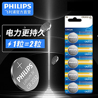 PHILIPS 飞利浦 cr2032车钥匙电池纽扣奥迪大众马自达哈弗h6汽车遥控器别克日产福特荣威宝马哈佛本田吉利奔驰现代原装