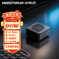 MINISFORUM 銘凡 EM780 迷你臺式機 黑色（銳龍R7-7840U、核芯顯卡、32GB、512GB SSD）