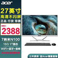 acer 宏碁 一体机电脑27英寸大屏台式整机全套办公商用 12代四核N100 16G 1T固态