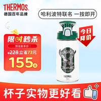 膳魔师(THERMOS)夏季儿童水杯塑料直饮杯带刻度大容量哈利波特23年 550ml绿 ⭐23年直饮杯550ml绿 550ml