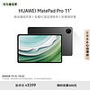 HUAWEI 华为 MatePad Pro 2024款 11.0英寸 HarmonyOS 4.0 平板电脑（8GB、256GB、WiFi版、曜金黑）