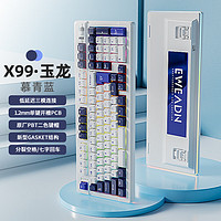 EWEADN 前行者 X99玉龙 三模机械键盘 慕青蓝 礼物轴 RGB 分裂空格版