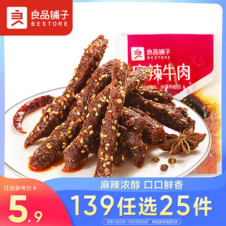 BESTORE 良品铺子 麻辣牛肉32g牛肉干四川特产零食即食牛肉麻辣味