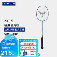 VICTOR威克多 羽毛球拍单拍 全碳素初学入门速度型球拍 ARS-3100 ARS-3100 M-4U（邦尼蓝）已穿线