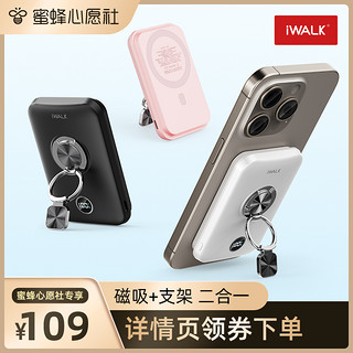 iWALK 爱沃可 磁吸充电宝超薄小巧便携magsafe无线充电适用于苹果15迷你快充指环10000毫安磁吸支架飞机可携带