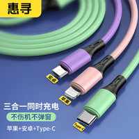 惠寻三合一充电线  彩色1.2M