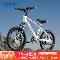 永久（FOREVER）永久儿童自行车儿童山地自行车儿童18寸以上儿童单车儿童镁合金 22寸白|21速+一体轮+双碟刹+礼包