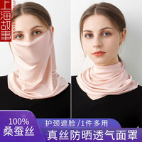 Langsha/浪莎 真丝面纱女夏季防晒桑蚕丝挂耳围脖 时尚纯白色薄款护颈网纱 裸色
