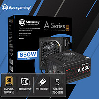 Apexgaming 艾湃电竞（Apexgaming）A-650 额定650W  80铜牌认证 12V大电流 直出 智能风扇 DC-DC 独立配置继电器设计