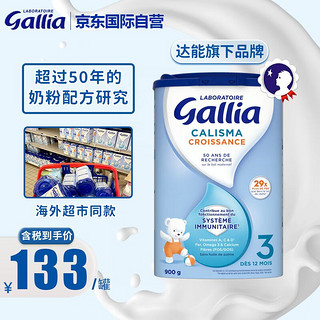 佳丽雅（Gallia）标准型 婴幼儿奶粉3段（12月以上）900g 法国 效期至2025.7 标准版3段（12月以上）