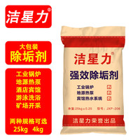 洁星力水垢清除剂锅炉蒸汽发生器空气能除垢板换器清理压缩机冷凝器 25kg*1袋
